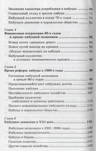 Кибуцы. Путешествие в светлое будущее и обратно - фото 3