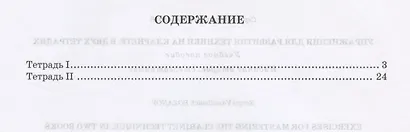 Упражнения для развития техники на кларнете. В двух тетрадях. Учебное пособие - фото 2