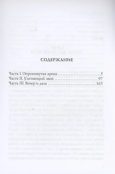 Блистающий мир - фото 2