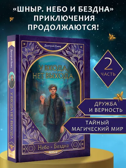 У входа нет выхода (#2) - фото 4