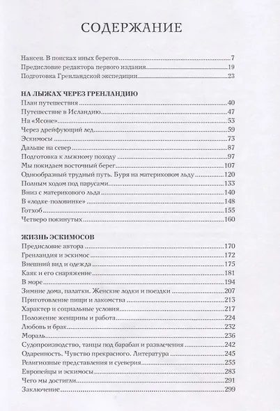 На лыжах через Гренландию. Жизнь эскимосов - фото 2
