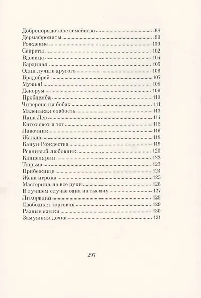 Римские сонеты - фото 4