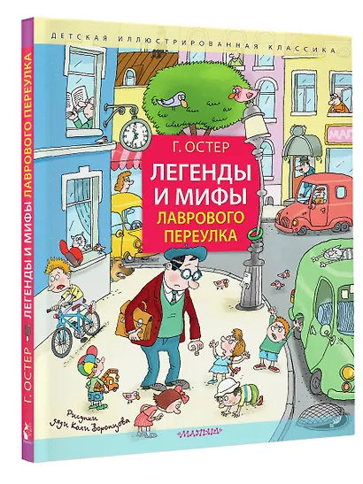 Легенды и мифы Лаврового переулка. Рисунки дяди Коли Воронцова - фото 3