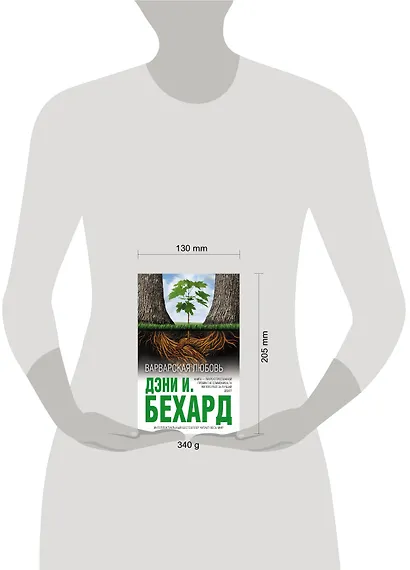 Варварская любовь - фото 4