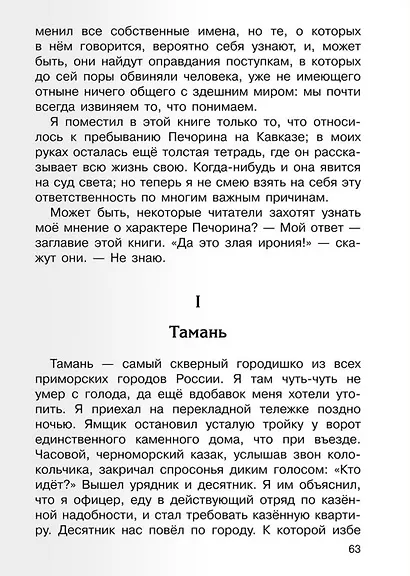 Герой нашего времени - фото 5