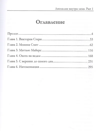 Аномалии внутри меня. Part 1 - фото 2