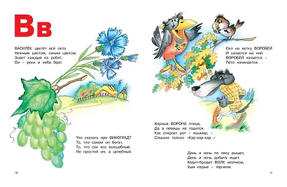 Буквы. Азбука. Считалки - фото 4