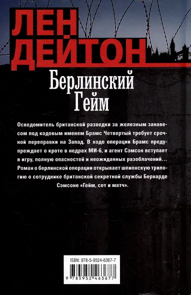 Берлинский гейм: роман - фото 2