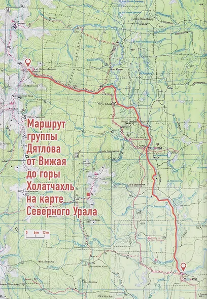 Тайна перевала Дятлова. Все документы и главные версии о самой загадочной истории века. - фото 4