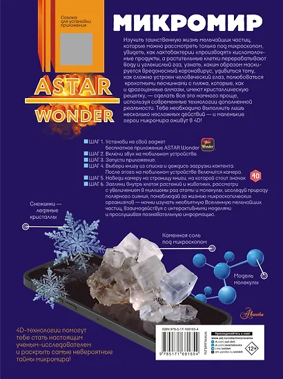 Микромир - фото 2