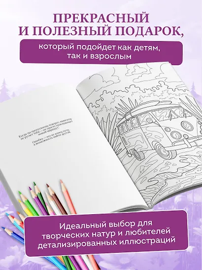 Сила внутренней опоры. Раскраска-медитация. Умиротворяющие пейзажи и поддерживающие цитаты - фото 6