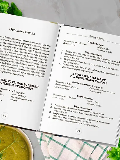 Стол №8. Меню при ожирении разной степени - фото 11