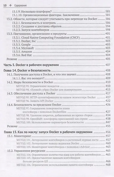 Docker на практике - фото 7