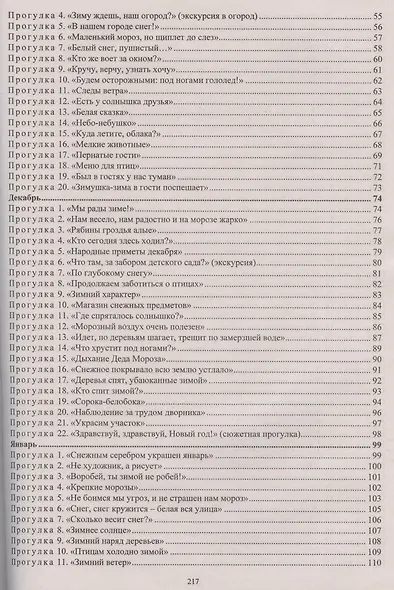 Образовательная деятельность на прогулках. Картотека прогулок на каждый день по программе "От рождения до школы" под редакцией Вераксы Н. Е., Комаровой Т. С., Дорофеевой Э.М. Старшая группа (от 5 до 6 лет) - фото 3
