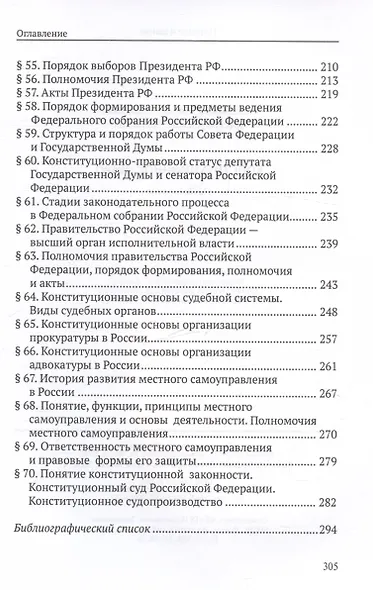 Конституционное право. Учебное пособие - фото 5