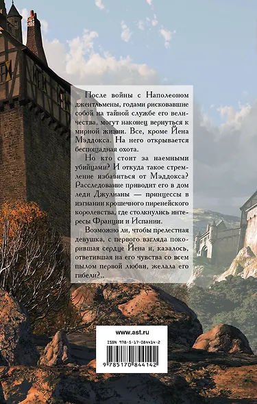 Принцесса-грешница: роман - фото 2