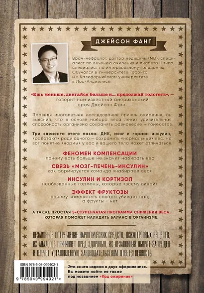 Дикий гормон. Удивительное медицинское открытие о том, как наш организм набирает лишний вес, почему мы в этом не виноваты и что поможет обуздать свой аппетит - фото 2