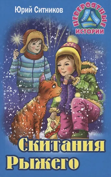 Скитания рыжего - фото 1