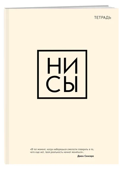 Тетрадь в клетку Эксмо, "Ни сы", 48 листов - фото 2