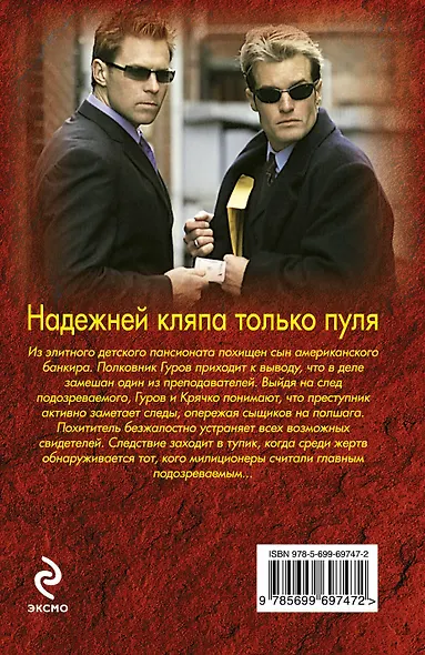 Надежней кляпа только пуля - фото 2