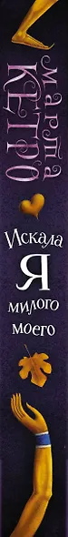 Искала я милого моего - фото 4