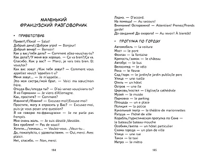 Городской детектив.Охота за мехами в Париже - фото 6