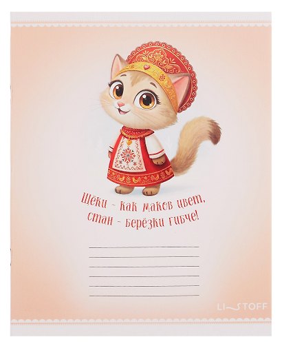 Тетрадь 18л кл. "Русские сказки" мел.картон, выб.лак, офсет 60г/м2, поля, ассорти - фото 6