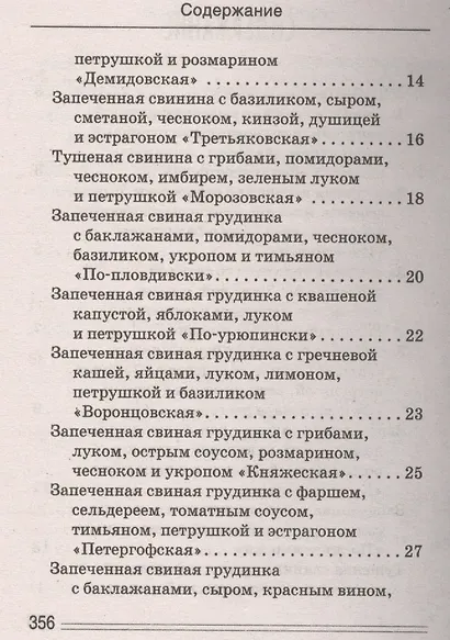 Фаршированные блюда - фото 13