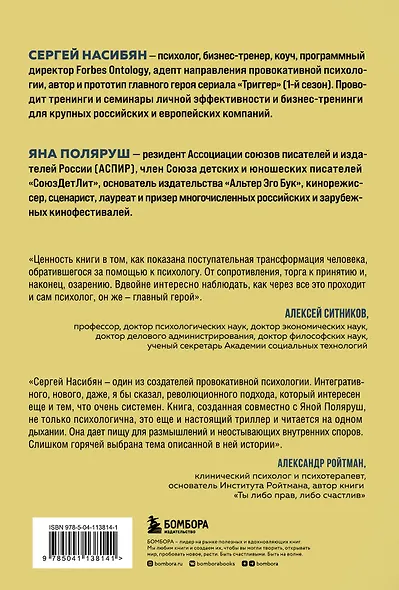 Провокатор. Загляни своим страхам в лицо - фото 2