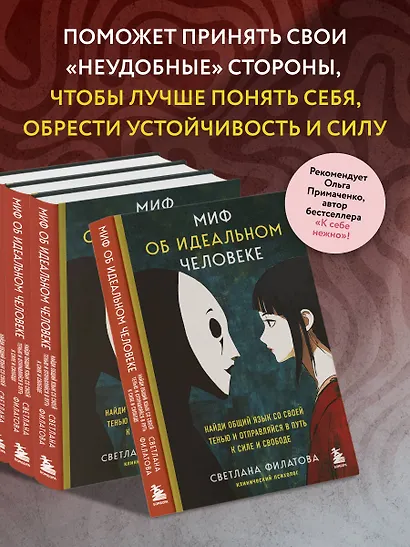 Миф об идеальном человеке. Найди общий язык со своей тенью и отправляйся в путь к силе и свободе - фото 5