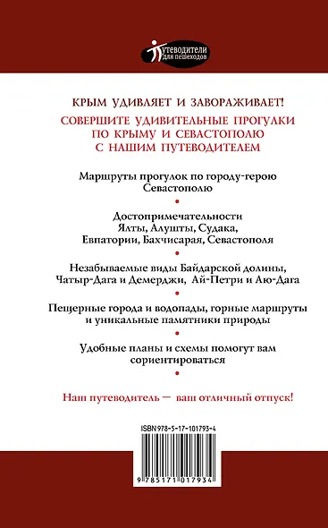 Прогулки по Крыму 2017 - фото 2