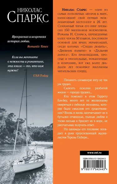 Послание в бутылке - фото 2