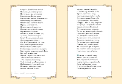 Руслан и Людмила (ил. В. Королькова) - фото 6