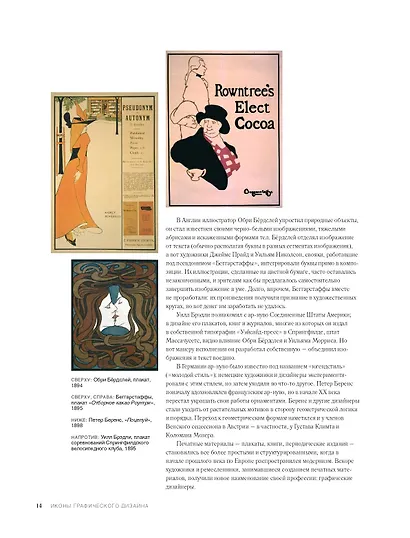 Иконы графического дизайна - фото 13