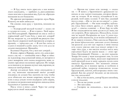 Герой нашего времени. Сборник о любви - фото 13