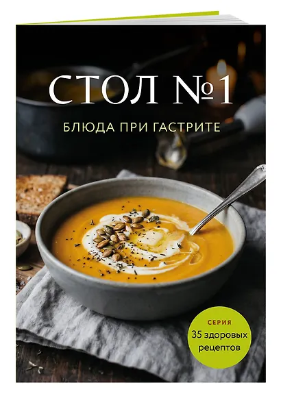 Стол №1. Блюда при гастрите - фото 3