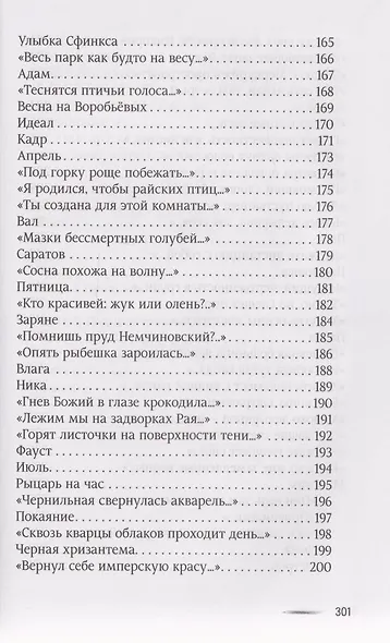 Маятник. Стихотворения и поэмы - фото 8