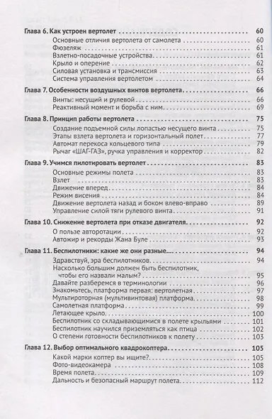 Беспилотники для любознательных (м) Гололобов - фото 3