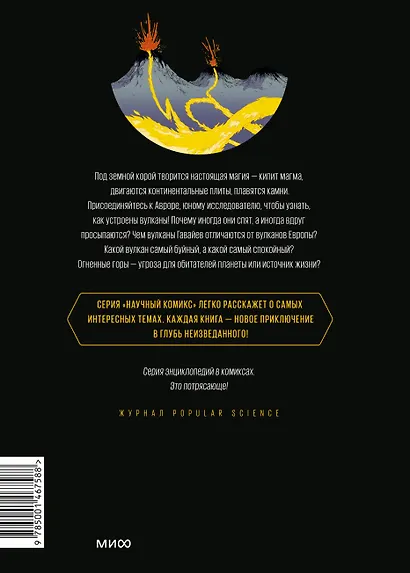 Вулканы. Научный комикс - фото 2