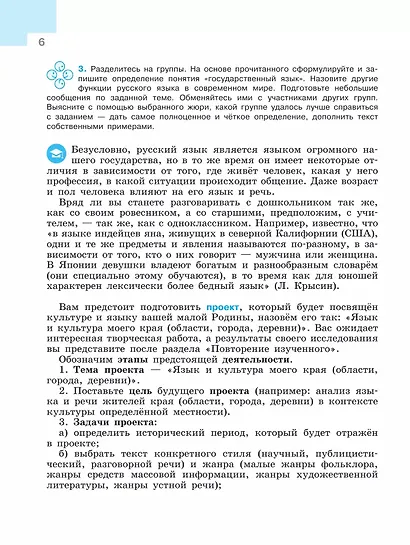 Русский язык. 8 класс. Учебник - фото 7
