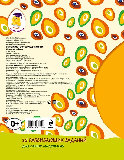 Знакомимся с окружающим миром. Для детей от 2-х лет - фото 2