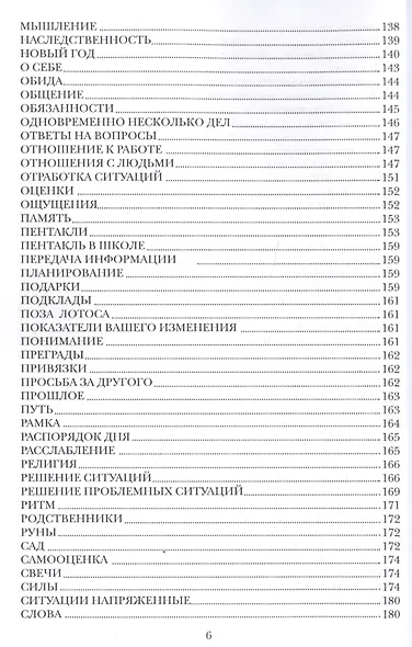 Таинство эзотерики Начало Т.2 (м) Свет - фото 5
