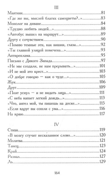 Маятник судьбы. Книга стихов - фото 4