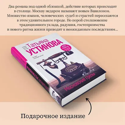 Московские грезы. Две книги под одной обложкой - фото 7