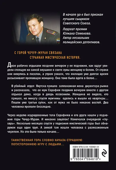 Проклятая гора - фото 2