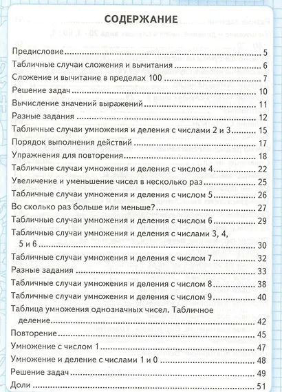 Устный счёт. Рабочая тетрадь: 3 класс: к учебнику М.И. Моро и др. ФГОС. 9-е изд., перераб. и доп. - фото 2
