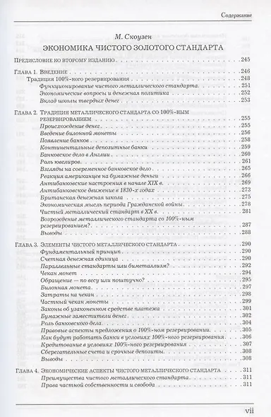 Золотой стандарт. Теория, история, политика - фото 6
