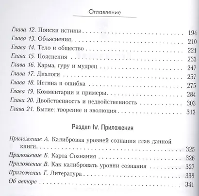Глаз «Я», от которого ничего не скрыто. О природе сознания. - фото 3