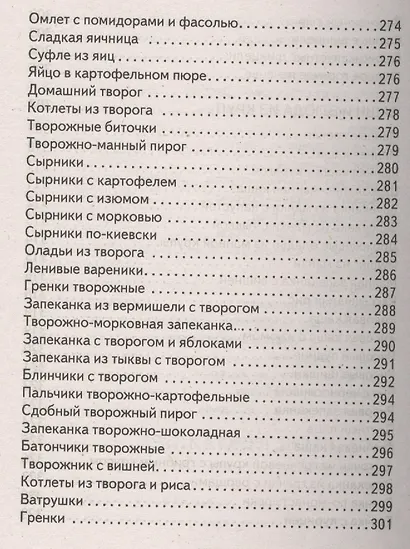 Мультиварка. 1000 лучших рецептов. Быстро и полезно - фото 3