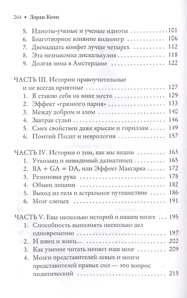 Удивительные истории о мозге, или рекорды памяти коноплянки - фото 3